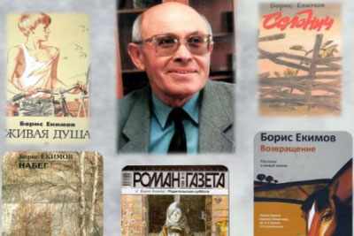 Книги Бориса Екимова