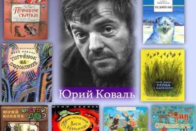 Книги Ю. Коваля