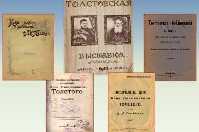 Нелегальные издания Л. Толстого
