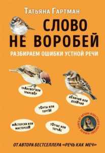 Топ 5 книг по русскому языку 2020 года
