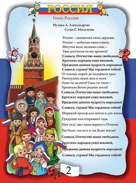 Кто написал гимн России: авторы слов и композиторы, создававшие музыку