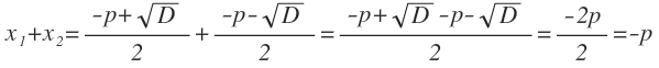 формула виета для квадратного уравнения
