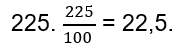 пример вычисления процента