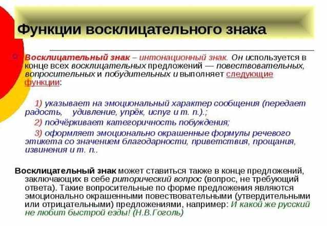 Восклицательные предложения в русском языке. Примеры
