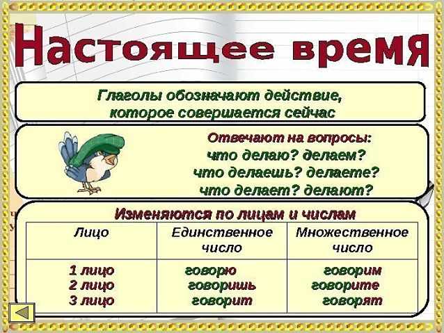 Настоящее время глагола в русском языке