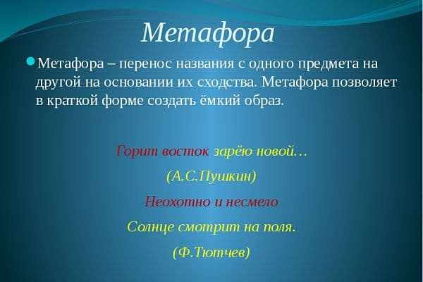 Чем метафора отличается от метонимии? Примеры